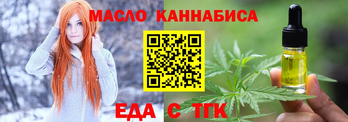 Еда ТГК марихуана  Вход с VPN  Сердобск 