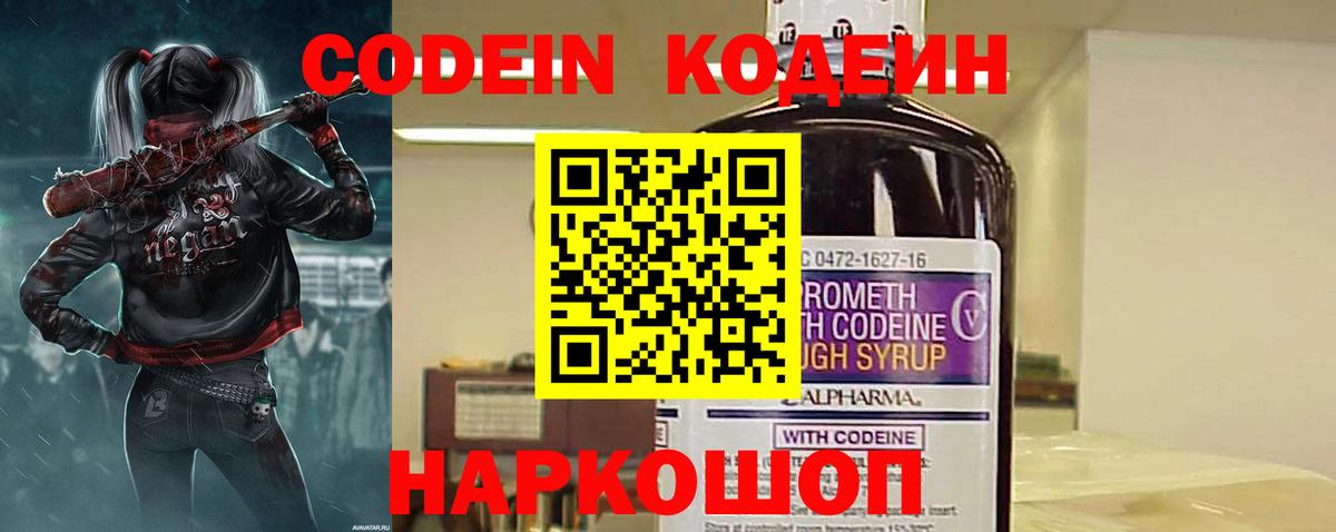 Сердобск  Codein Purple Drank  Вход с VPN  Кодеин напиток Lean (лин) 