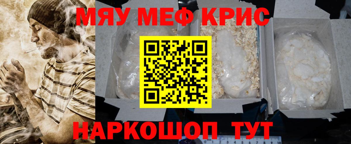 Мефедрон кристаллы Сердобск