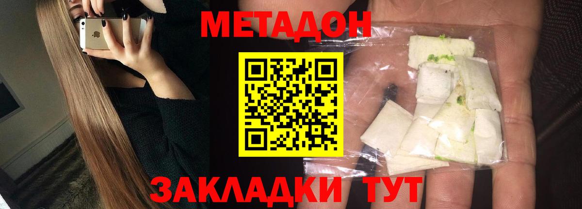 Метадон VHQ  Вход с VPN  Сердобск  Метадон кристалл 